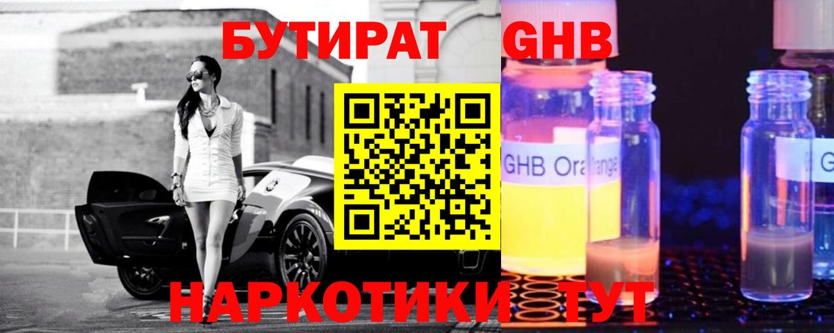 БУТИРАТ вода Дюртюли