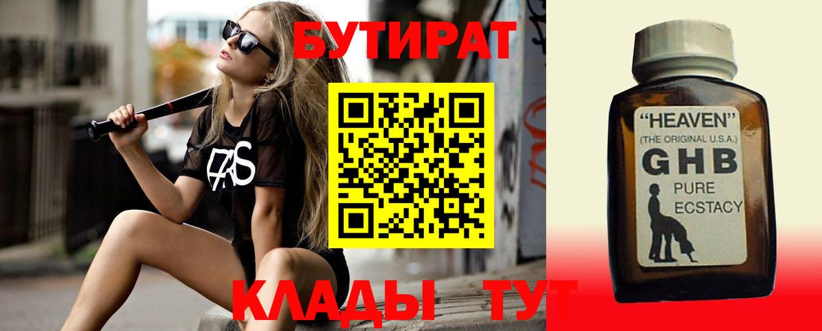 БУТИРАТ вода  Вход с VPN  Дюртюли 