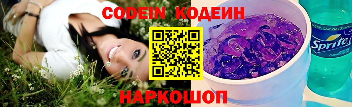 Дюртюли  Codein Purple Drank  Вход с VPN 