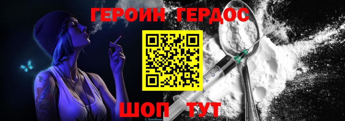 ГЕРОИН герыч Дюртюли