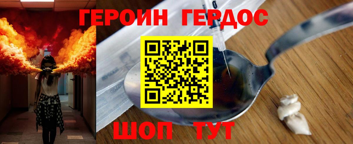 ГЕРОИН  Вход с VPN  Дюртюли  Героин белый 